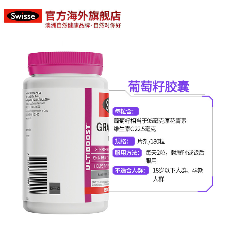 swisse官方海外旗舰店澳洲Swisse斯维诗葡萄籽粒提取物原花青素维生素vc*2瓶 热巴同款3