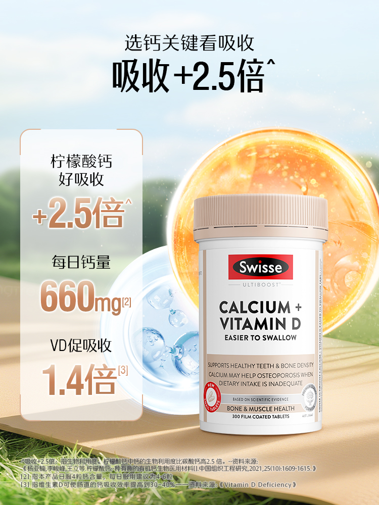 Swisse斯维诗柠檬酸钙娘娘钙+维生素D孕妇中老年女性补钙骨骼健康