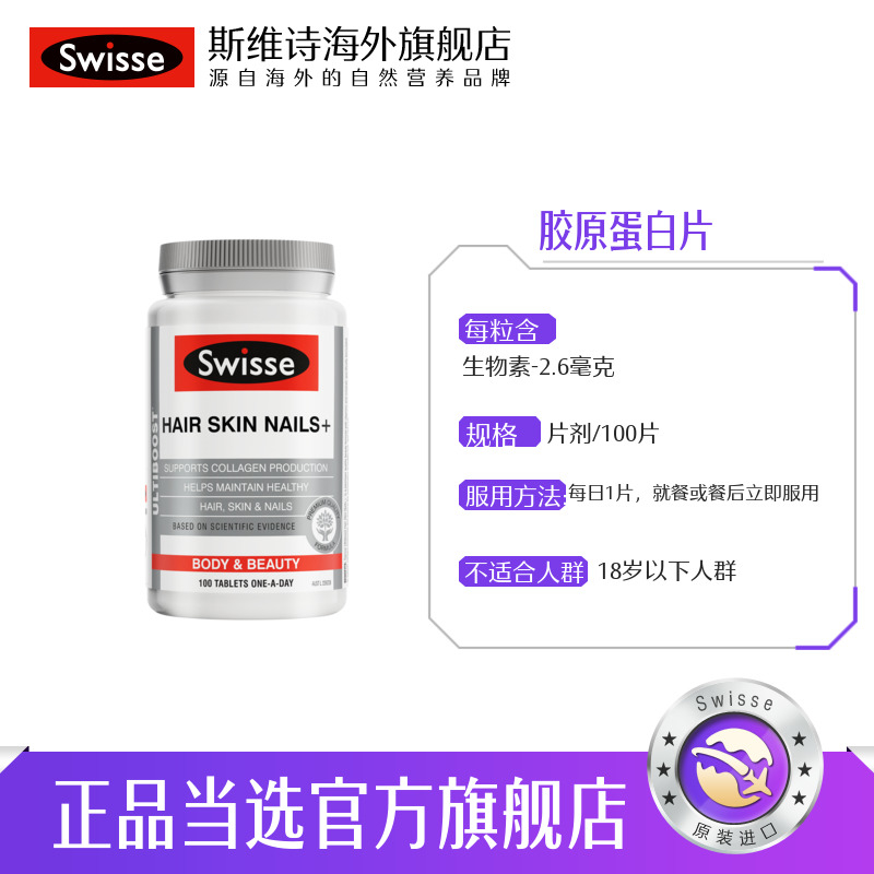 swisse斯维诗海外旗舰店Swisse斯维诗护发护肤护甲片 促生成胶原蛋白 口服美容3