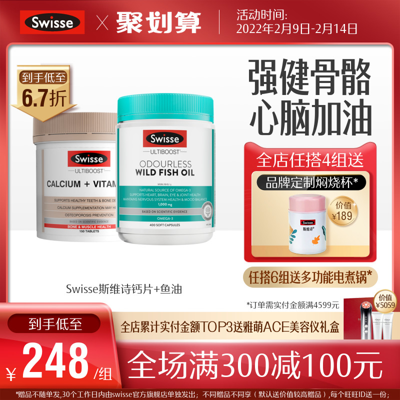 swisse斯维诗海外旗舰店热巴同款Swisse斯维诗娘娘钙+维生素D150粒+深海鱼油胶囊1000mg0