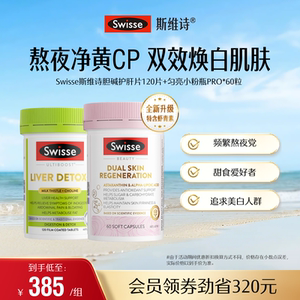 Swisse斯维诗葡萄籽烟酰胺胶囊抗糖丸胶原蛋白花青素阻糖口服美容