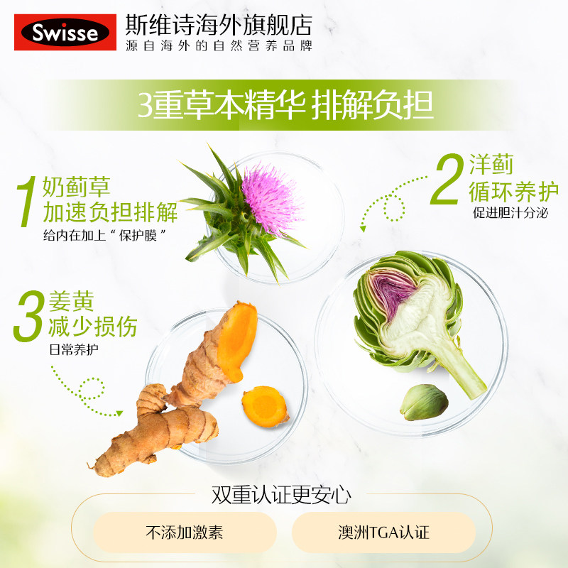 热巴同款swisse奶蓟草加班*水飞蓟 swisse斯维诗海外蓟类