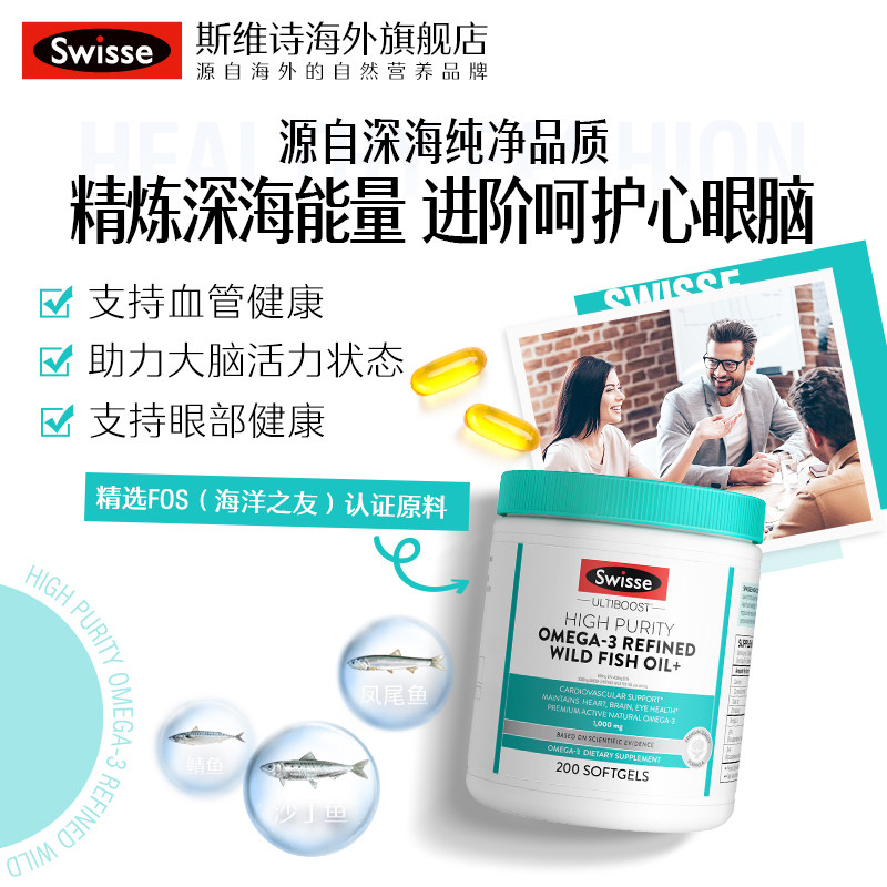 swisse斯维诗高纯度鱼油+软胶囊 swisse斯维诗海外鱼油/深海鱼油