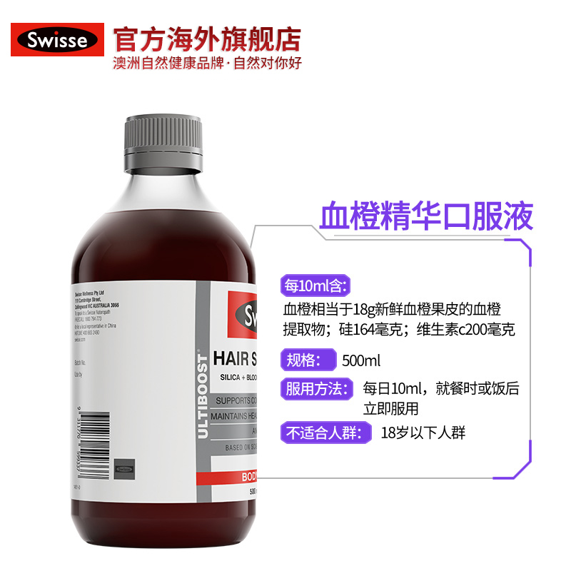 swisse官方海外旗舰店热巴同款Swisse斯维诗血橙精华口服液*2促进胶原蛋白生成3