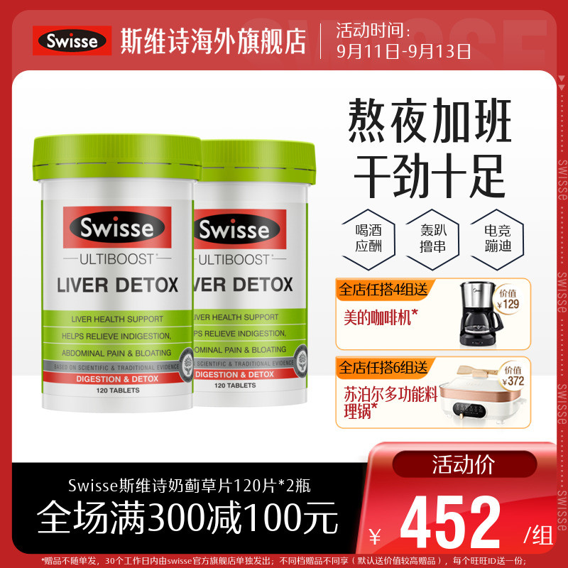 热巴同款swisse奶蓟草加班*水飞蓟 swisse斯维诗海外蓟类