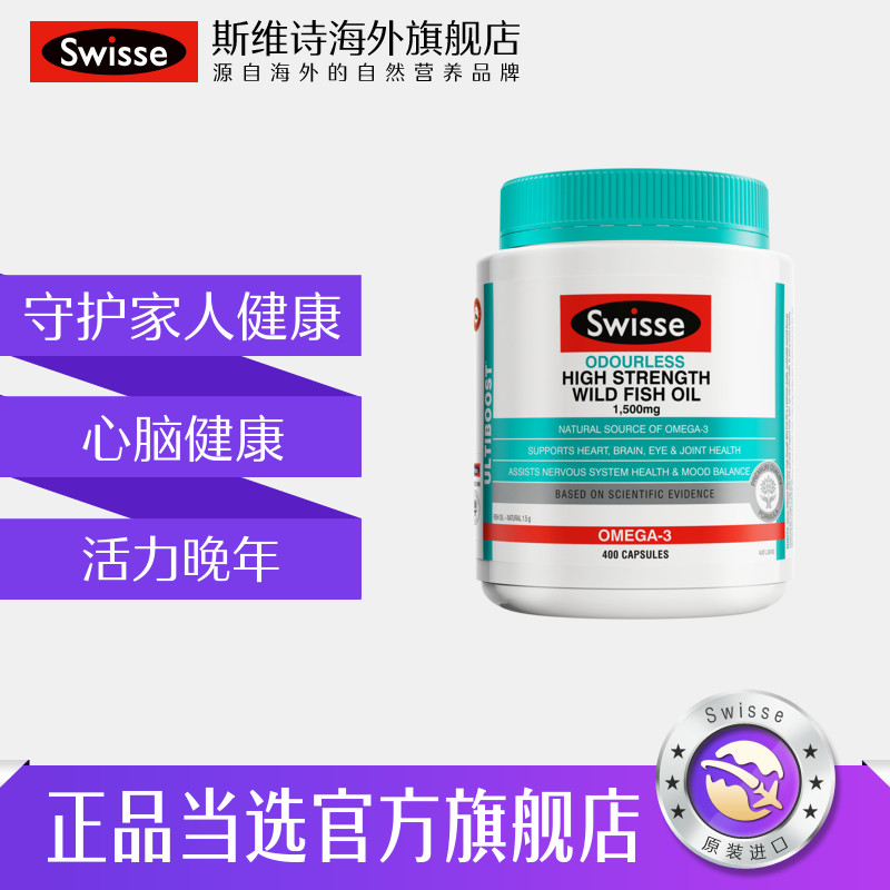 swisse斯维诗深海鱼油中老年软胶囊 swisse斯维诗海外鱼油/深海鱼油