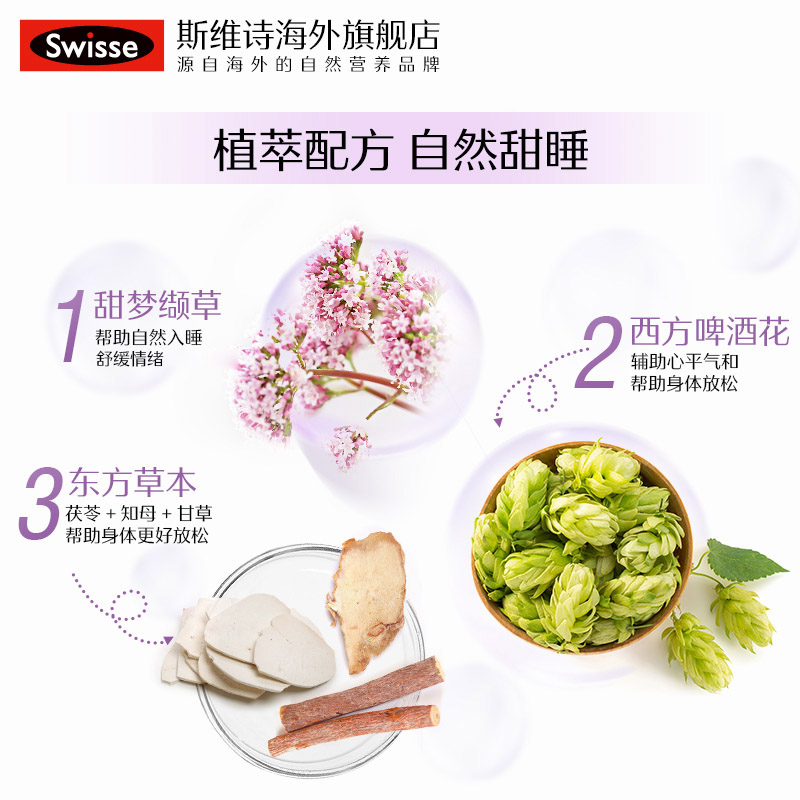 Swisse斯维诗睡眠片100片缬草片 无褪黑素天然草本安瓶助眠保健品 - 图2