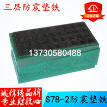 s78-2 three-layer shock absorbing adjustment cushion iron shockproof cushion foot shock absorbing cushion iron with rubber cushion iron machine tool adjustment cushion