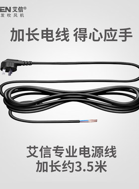 艾信吹风机3.5米理发店大功率