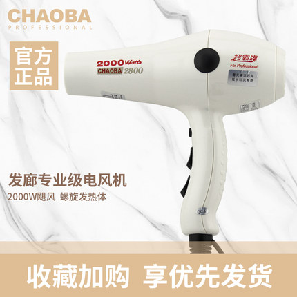 超霸CB-2800理发店吹风机2000W大功率冷热风电吹风机风筒厂家正品-图0