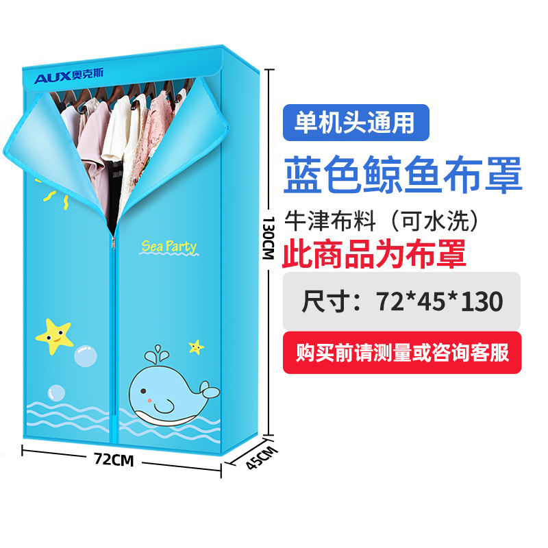  奥克斯赵记干衣机