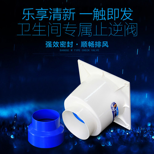 止回阀邦哥卫生间止逆阀浴霸换气扇接PVC硬塑料管公共烟道防味器 - 图1