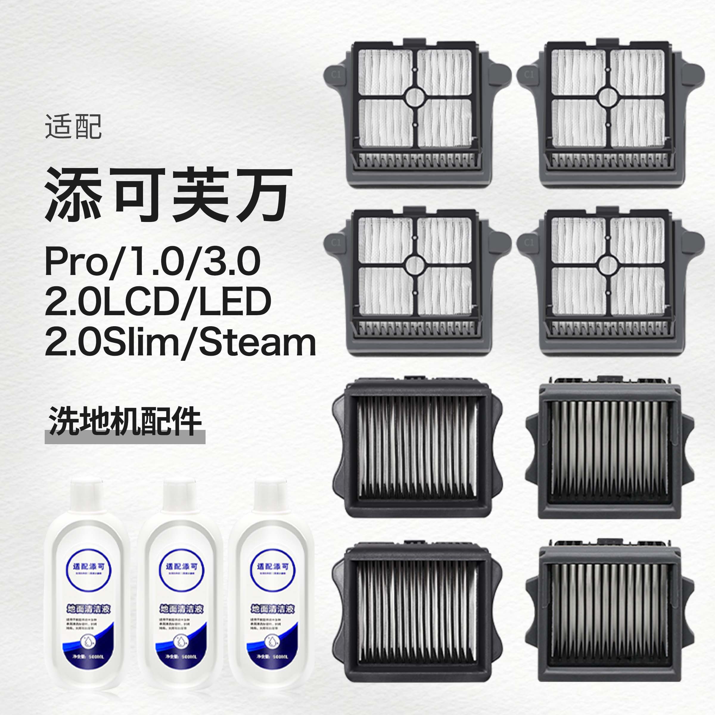 适配TINECO添可洗地机1.0/2.0ProLED LCD/3.0滤芯Steam过滤网配件 - 图0