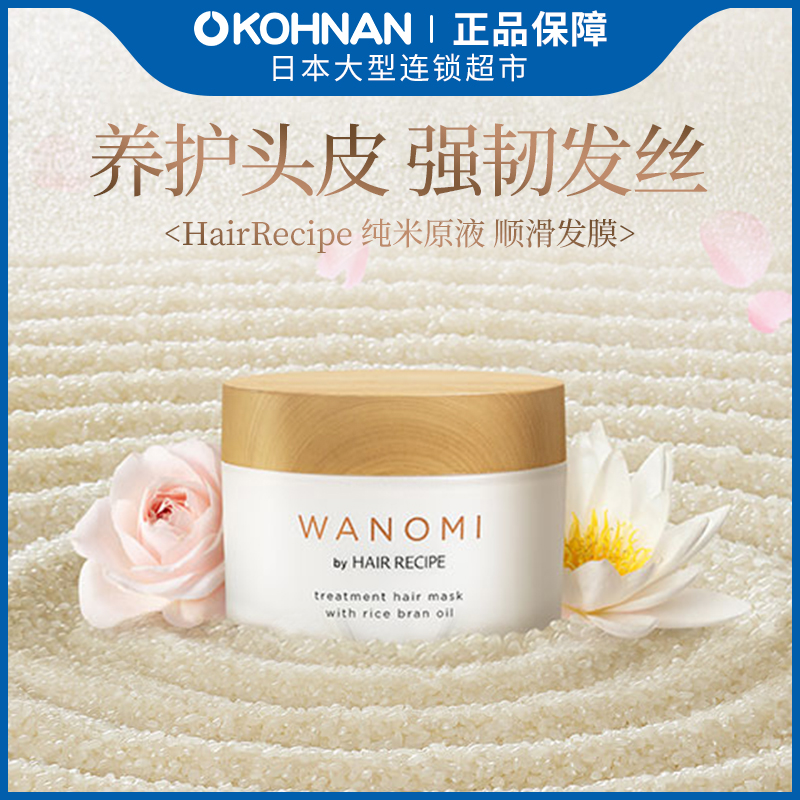 P＆G/宝洁 Hair Recipe发之食谱纯米原液修复护发发膜170g/瓶-图0