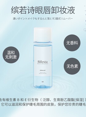 Bifesta缤若诗卸妆水145ml*2