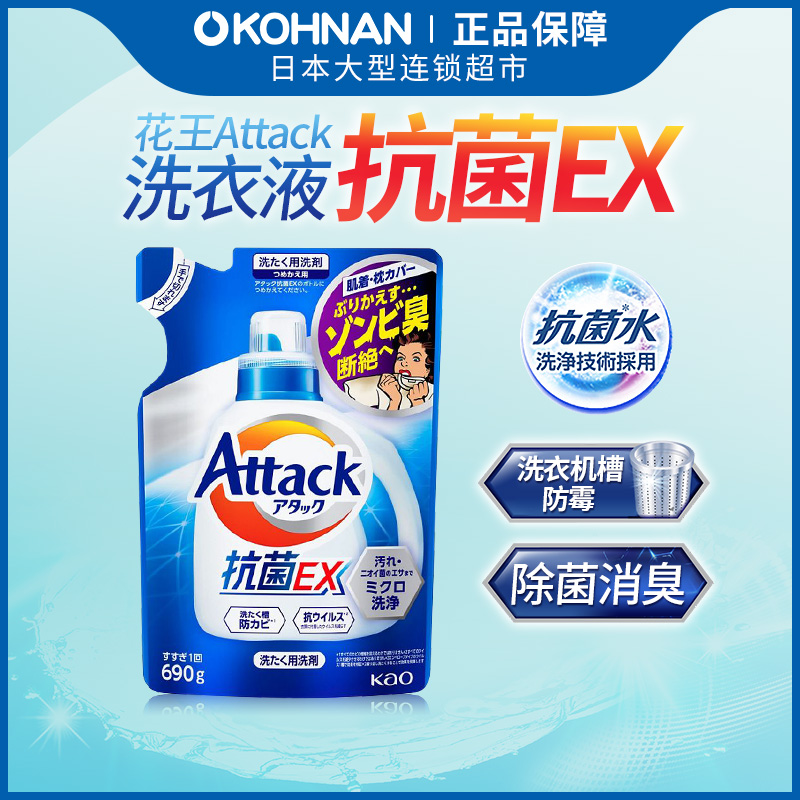 【清仓99任选3件】 花王 attack 酵素洗衣液880g 替换装690g 可选 - 图0