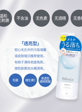 透亮款卸妆水Bifesta缤若诗