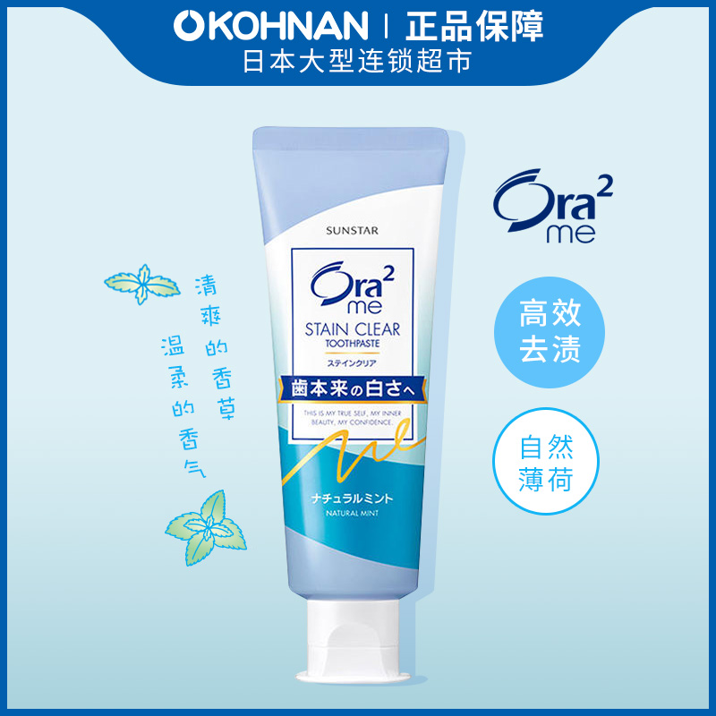 【热卖99任选4件】Ora2 皓乐齿 清洁亮白牙齿 牙膏130g 自然薄荷 - 图0