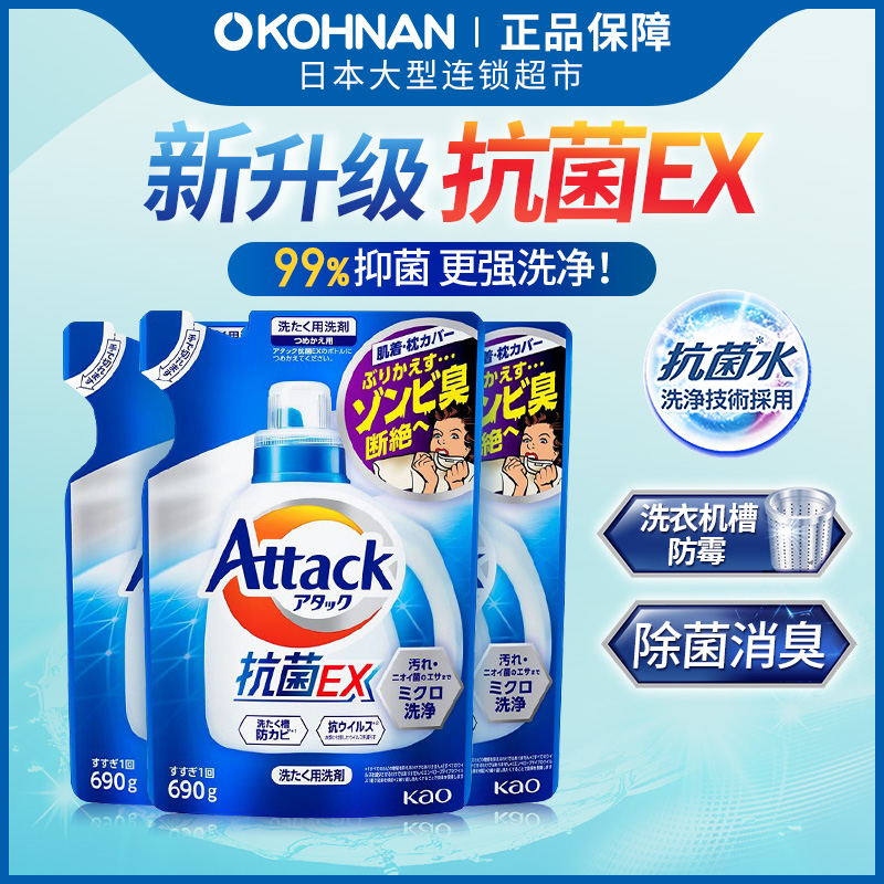 日本 花王 kao attack 酵素除臭 强效抗菌洗衣液 替换装 690g*3袋 - 图0