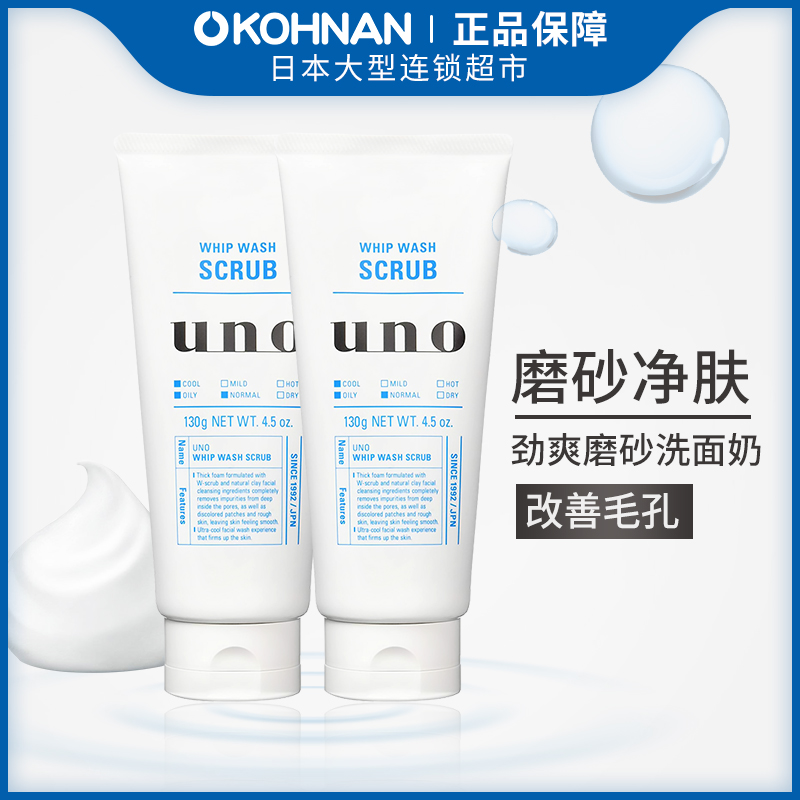 日本 UNO/吾诺男士劲爽磨砂净肤保湿洗面奶130g*2支温和去角质-图0