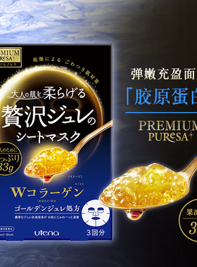 utena天兰黄金果冻面膜胶原蛋白