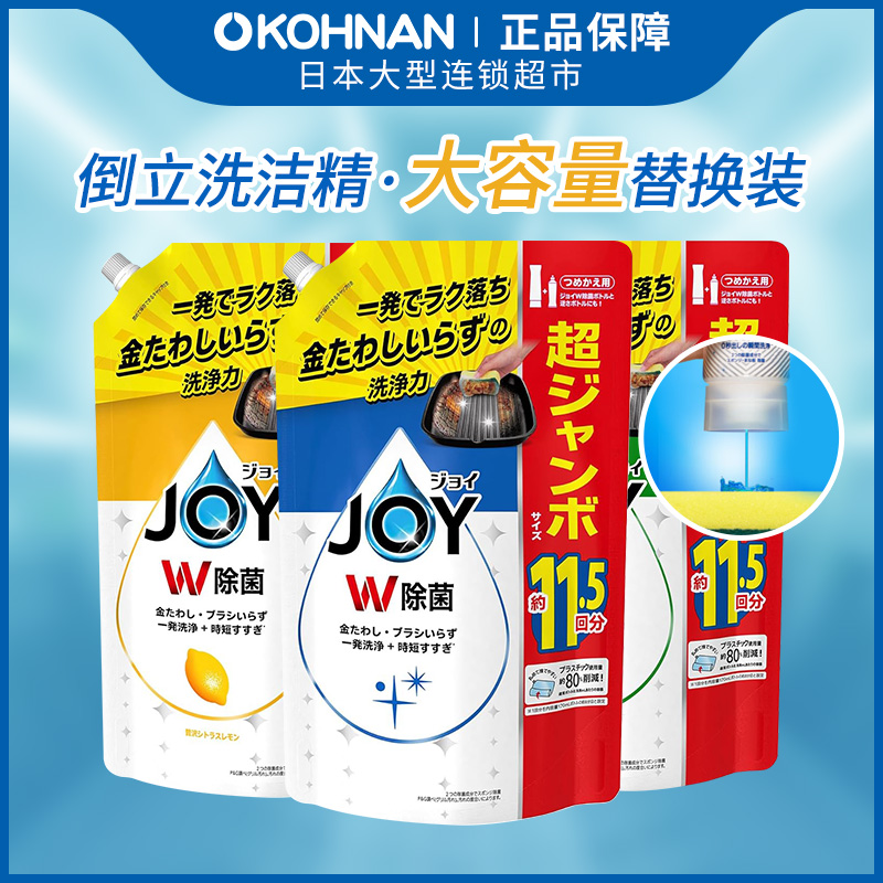 百亿补贴 Joy超浓缩洗洁精 大容量 替换装 1425ml*1袋 多味道可选