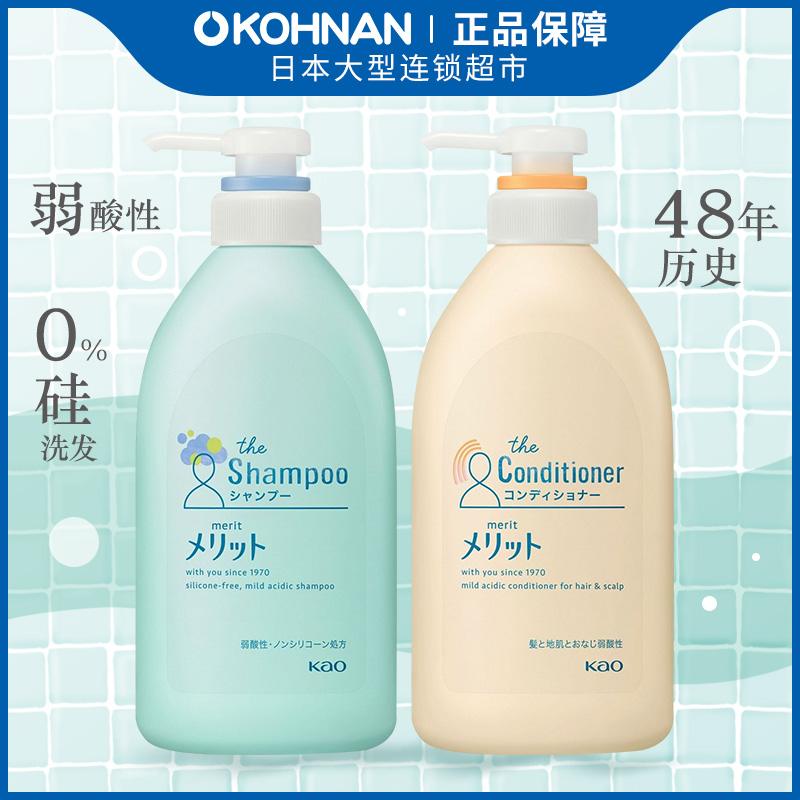 百亿补贴 日本 花王 KAO merit 洗发水480ml+护发素480ml  无硅油