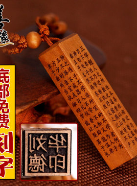桃木方柱章钥匙扣链名字