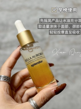 现货正品西班牙bellaAurora贝雅欧若拉高能焕活精华油20ml