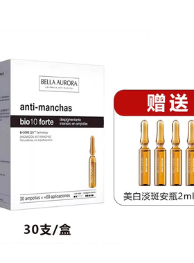 西班牙Bella Aurora贝雅欧若拉bio10美白淡斑精华原液淡痘印安瓶
