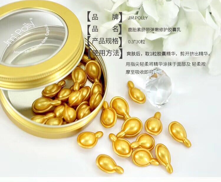 弹嫩修护胶囊乳提拉紧致保湿补水提亮肤色 Jm.Polly 弹嫩修护胶囊乳提拉紧致保湿补水提亮肤色 Jm.Polly