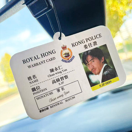 周星星工作证车载香片香薰片搞笑车内香水挂件除异味刘建明无间道 - 图2