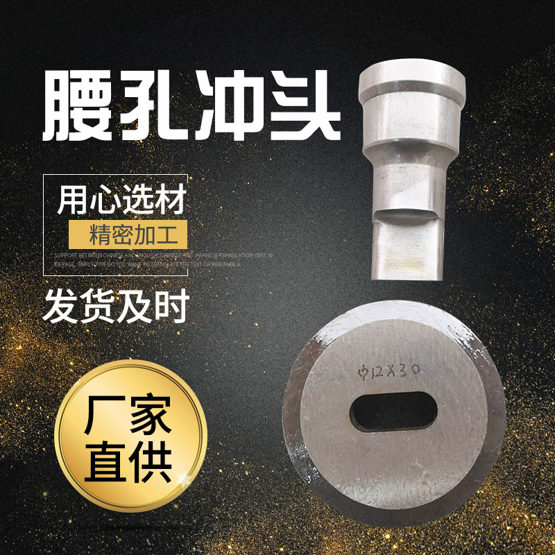 Q35联合冲剪机冲头定做冲模液压冲孔机腰孔冲头冲床冲压模具冲针,淘宝优惠券,粉丝福利购,淘宝优惠卷