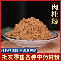 Pure cinnamon powder 500g grams of natural baking coffee raw material meals before meals edible Chinese herbal medicine Guipi powder jade Gui powder