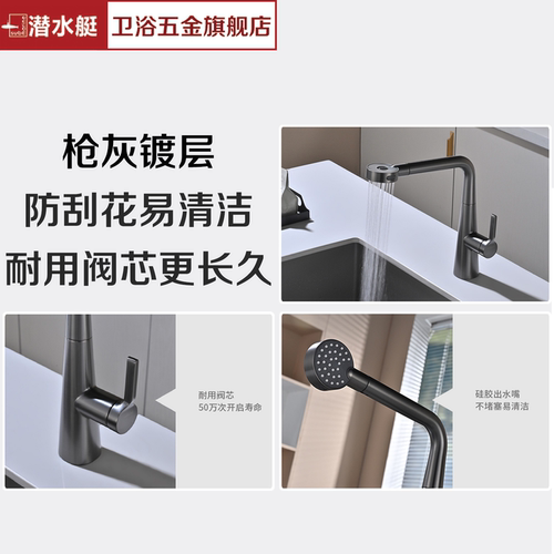 潜水艇厨房枪灰水龙头抽拉冷热通用菜盆龙头家用万向防溅水快装式 - 图2