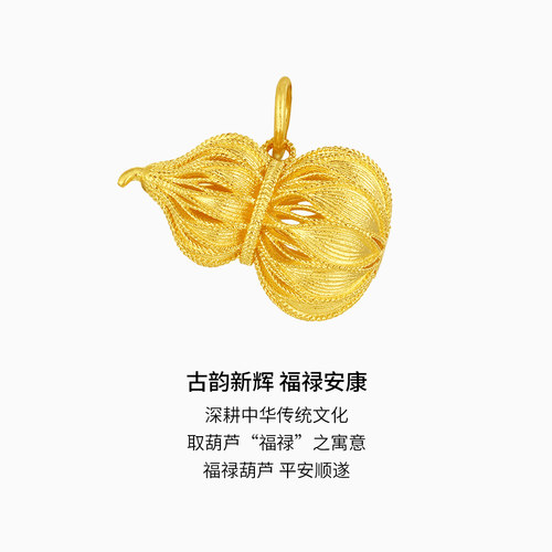 潮宏基非遗花丝福禄黄金吊坠足金挂坠颈饰古法葫芦高级母亲节卟 - 图0