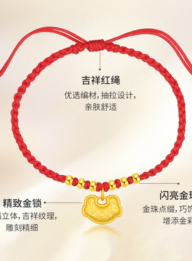 潮宏基长命锁黄金手绳足金手链