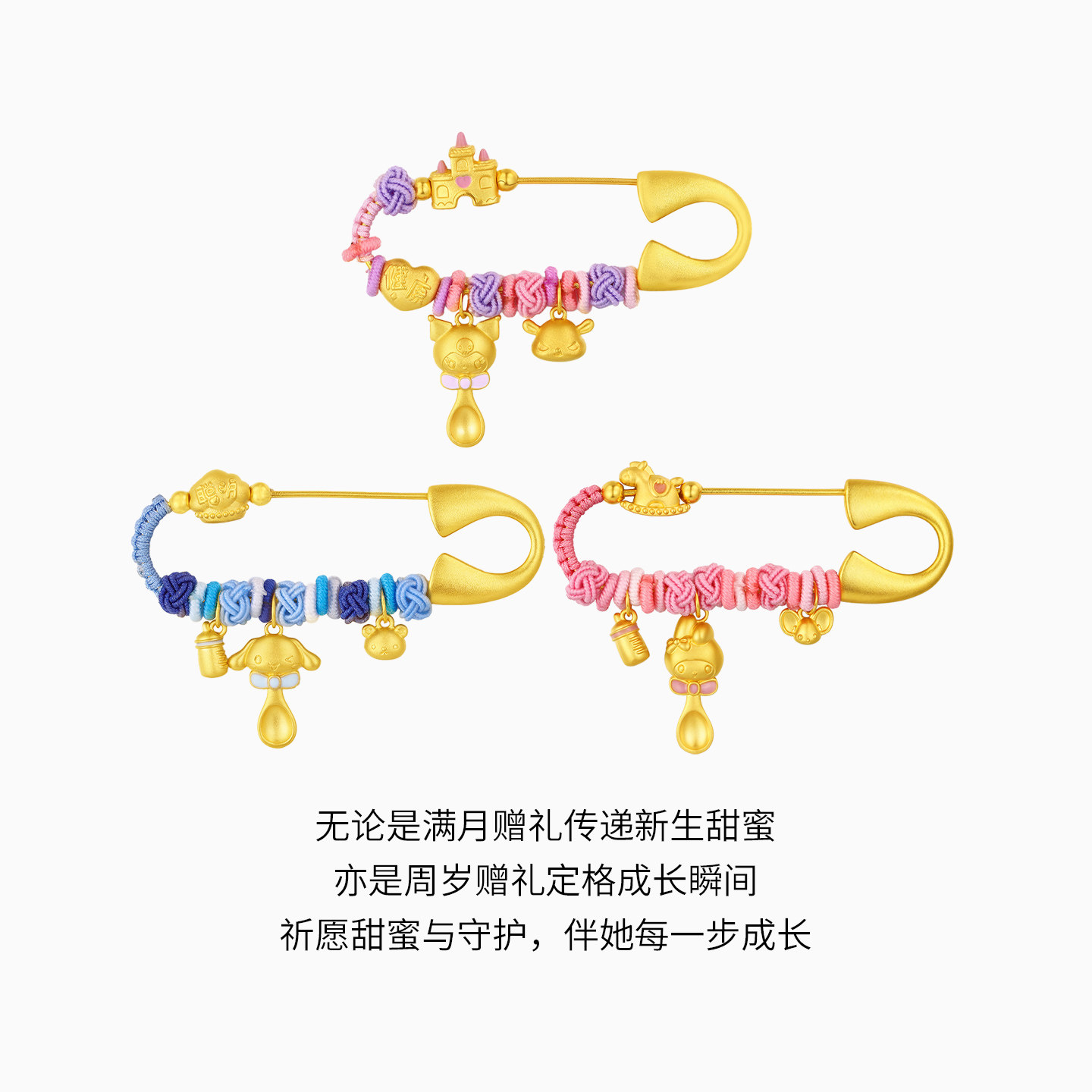 潮宏基三丽鸥黄金足金串珠别针胸针5D硬金珐琅儿童宝宝满月周岁X,淘宝优惠券,粉丝福利购,淘宝优惠卷