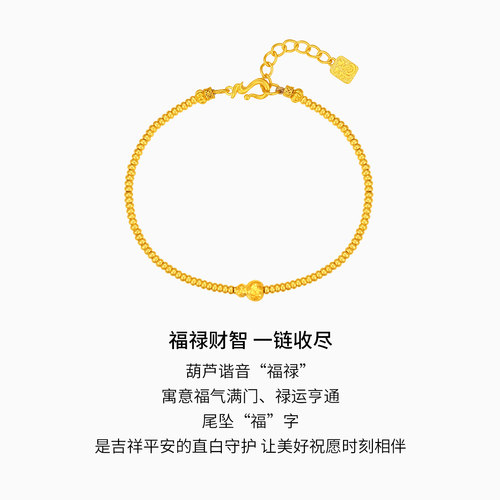 潮宏基弘锤纹葫芦足金手链古法黄金手串福牌算盘珠结婚三金计价 - 图0