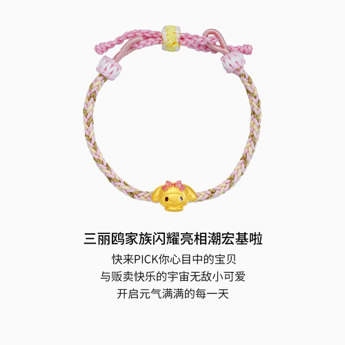 潮宏基三丽鸥美乐蒂黄金手链足金手绳5D硬金珐琅手饰纪念礼物 - 图0