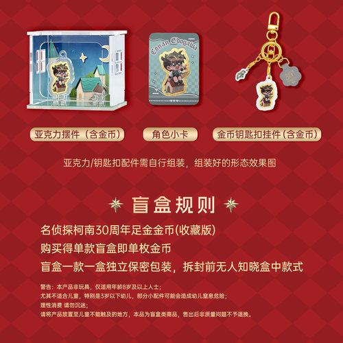 潮宏基名侦探柯南黄金盲盒足金金币包挂件钥匙扣摆件投资金礼物 - 图3