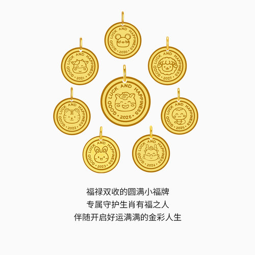 潮宏基生肖金牌宝宝黄金吊坠足金挂坠新年送礼马年生肖本命年计价 - 图0