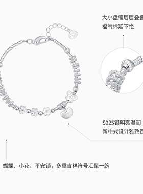 潮宏基锦时银手链s925银手饰