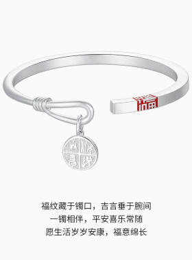 潮宏基锦时福字足银手镯银镯子