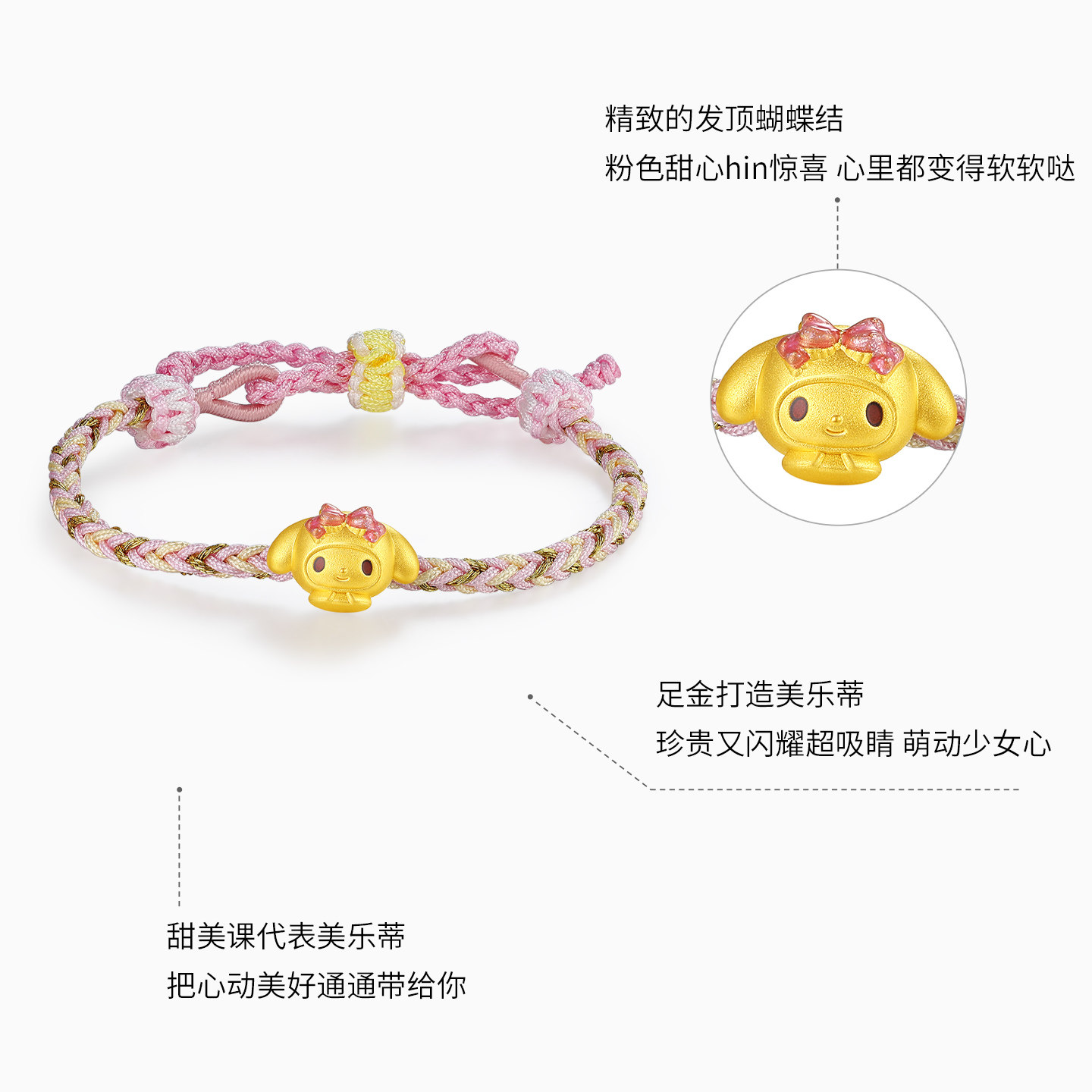 潮宏基三丽鸥美乐蒂黄金手链足金手绳5D硬金珐琅手饰纪念情人节,淘宝优惠券,粉丝福利购,淘宝优惠卷