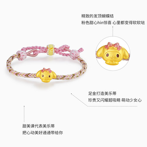 潮宏基三丽鸥美乐蒂黄金手链足金手绳5D硬金珐琅手饰纪念礼物 - 图1