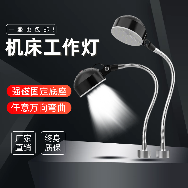 LED机床工作灯10W220V36V强磁底座铣床钻床车床工作灯台灯照明灯 - 图1