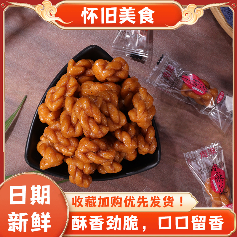 [日期新鲜]怀旧酥脆小麻花传统糕点老婆饼超好吃的零食大全榴莲饼_山乡食品扶贫馆_零食/坚果/特产-第3张图片-提都小院