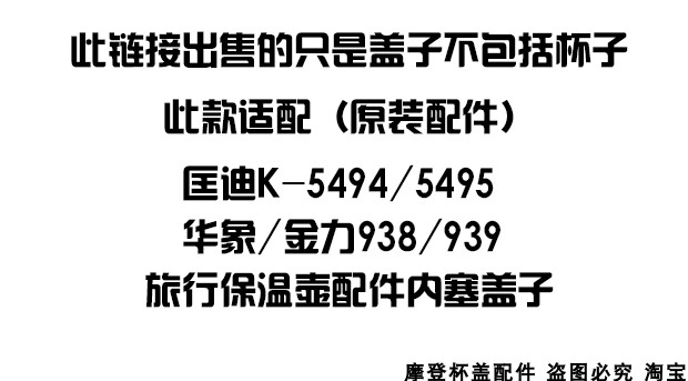 原装匡迪华象金力938号保温壶盖子内盖水壶塞子通用杯盖壶盖配件 - 图0