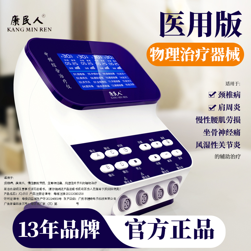 Bumrungrad medium frequency therapy device for rehabilitation